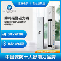 Yili Yilin electronic single door magnetic lock open access control system buzzer alarm delay 280KG Double Door Electromagnetic lock