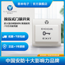 Yili Yilin electronic PBK a 812 door button plastic material access control system dedicated automatic reset switch