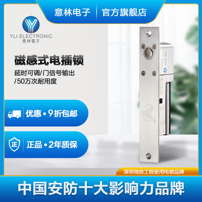 YLI Yilin electronic brand YB-100 access control system electronic lock with delay function five-wire low temperature electric plug lock