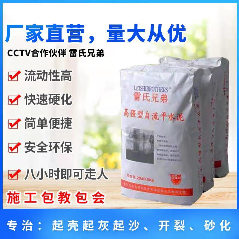 Ray brothers factory direct sales high strength self-leveling cement floor household indoor and outdoor leveling repair mortar wear-resistant