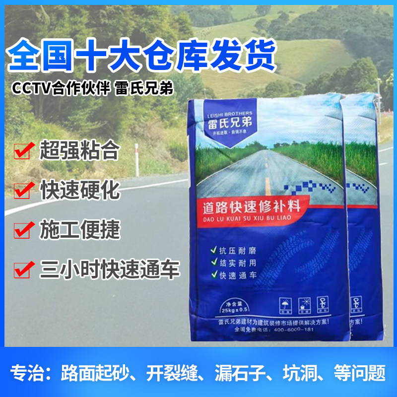 Lei's brothers high-strength road repair material concrete mortar hemp surface sandglass stone cement pavement repair agent