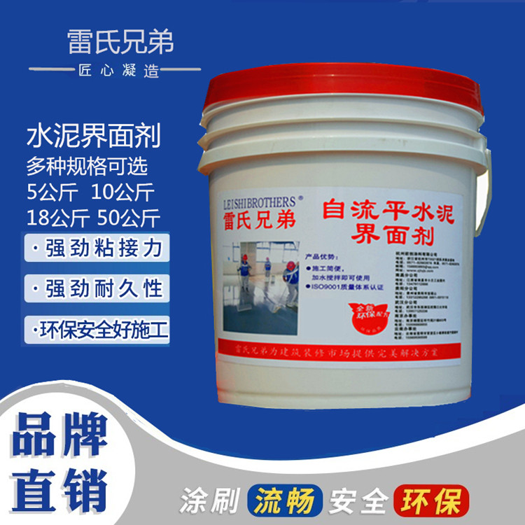 Manufacturer direct Lei's brothers self-leveling cement interface agent penetration reinforcement primer transparent and environmentally friendly and odorless 18kg