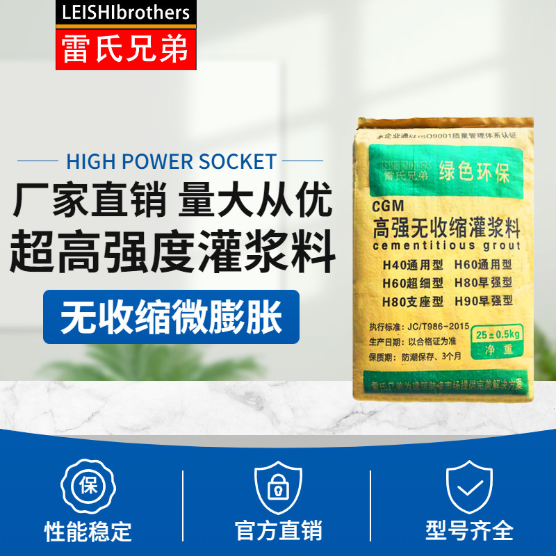 Lei's Brothers High Strength No Shrinkage Irrigation Slurry Universal Early Strong Foundation Equipment Structure Reinforcement c60