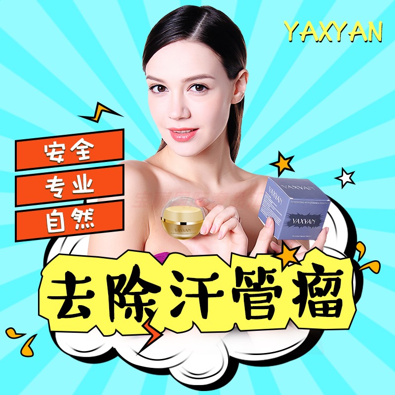 Syringoma eye removal artifact special ointment to eliminate fat particles to remove fat particles to remove eye female essence