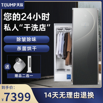 Tianjun intelligent clothing care machine automatic ironing machine wardrobe to taste household drying wrinkle steam dryer