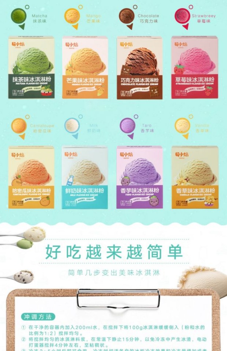 【易小焙】自制家用冰激凌粉100g