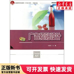 [Authentic New Book] Advertising and Poster Design (Graphic Design Edition National Higher Vocational College Textbook)/Art Design Series Kong Junjie Peking University 9787301189658