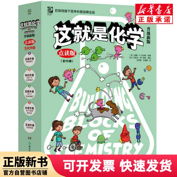 [Authentic New Book] This Is Chemistry (Upgraded Edition) (by) William D. Adams | Translator: Wang Xiuying//Wang Fuzhou | Painting: (English) Maxine; Li-Mckay//Michael; Garton Hunan Children's Publishing House