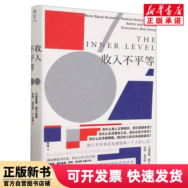 [Authentic New Book] Income Inequality (English) Richard Wilkinson // Kate Pickett | Editor: Xu Zhang | Translator: Zhou Yuan Beijing United 9787559665959