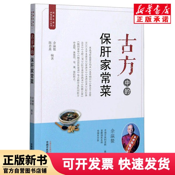 [Authentic New Book] Traditional Liver-Protecting Home-Cooked Dishes/Simple Ancient Food Recipes to Protect the Whole Family Series Editor: Yu Yingao//Chen Siyan | Editor: Shang Jie//Zhu Jiang China Medical Publishing House 9787513262491