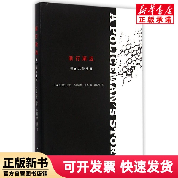 [Authentic New Book] Gradually Moving Away (My Police Career) (Hardcover) (Australia) Ian Francis Hayes | Translator: Ouyang Yu Shanghai Translation 9787532768820