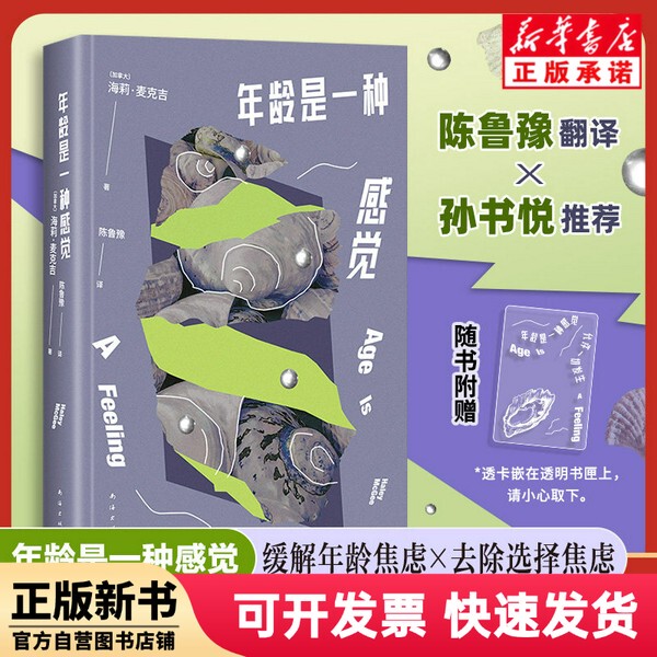 [Authentic New Book] Age Is a Feeling (Canada) Hailley; Mcgee | Translator: Chen Luyu Nanhai Publishing Company 9787573511270