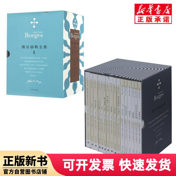 [Authentic New Book] the Complete Works of Borges, 28 Volumes [Argentina] Written by Jorge Luis Borges, Shanghai Translation 9787532773206