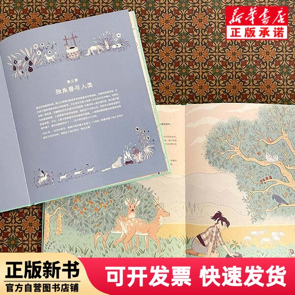 [Authentic New Book] Almost Everything about Unicorns [Germany] Temisa Seraphini Huashan Literature and Art Publishing House 9787551159937