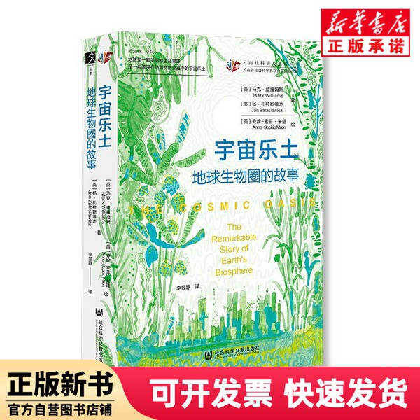 [Authentic New Book] the Ecological Paradise of the Universe: the Story of Earth's Biosphere (English) Mark Williams // Jan Zarávich | Translator: Li Yuqing | Painting: (English) Anne-Sophie Milon, Social Science Literature