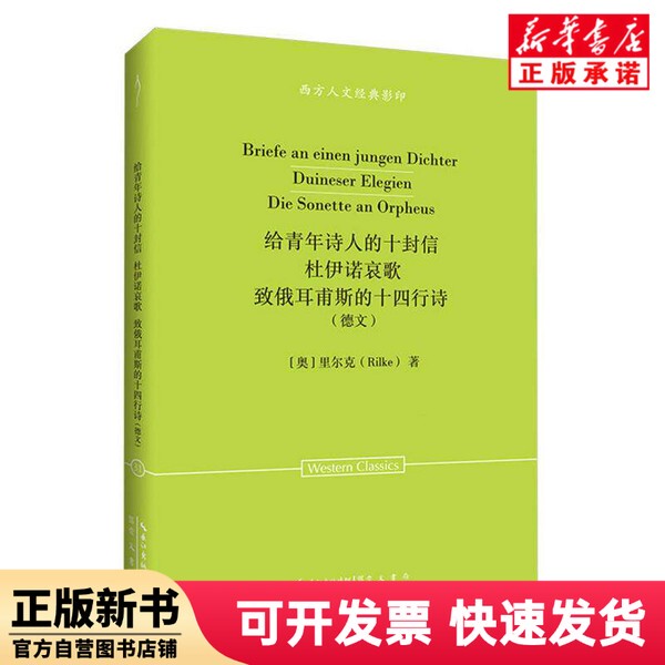 [Authentic New Book] Rilke: Ten Letters to Young Poets; Duino Elegies; Sonnets to Orpheus (German)-Western Humanities Classics 31 [Austrian] Rilke (Rilke) Author