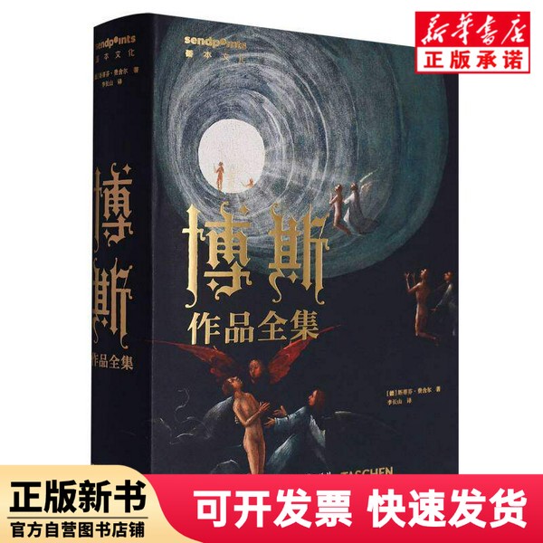 [Authentic New Book] the Complete Works of Bosch (Deluxe Edition) (Germany) Stephen; Fischer | Translator: Li Changshan, Huazhong University of Science and Technology 9787577204123