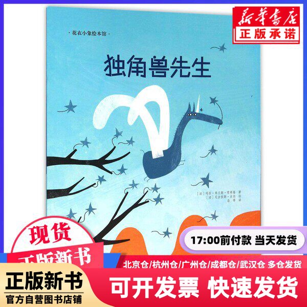 [Authentic New Book] Mr. Unicorn/Flower-Clothed Little Elephant Picture Book Collection (France) Marie; Françoise; Chervillon | Translator: Lottie | Painting: (France) Nicolas; Gunei Changchun 9787544542920