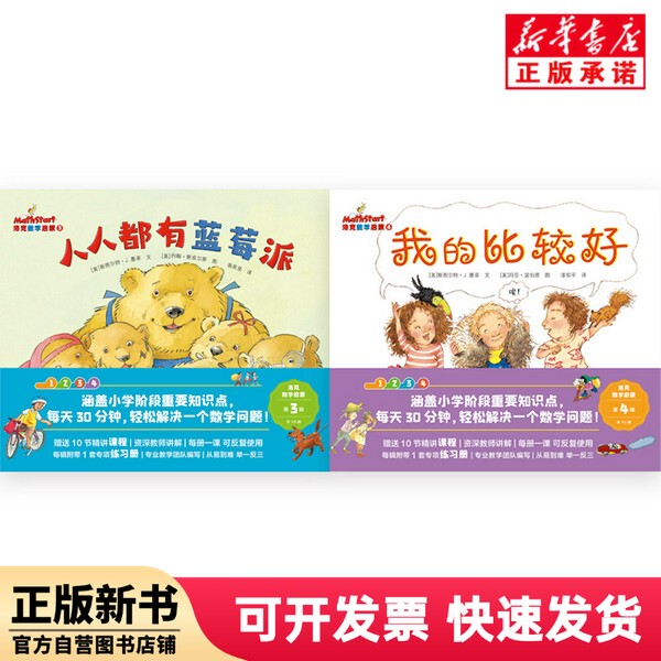 [Authentic New Book] Locke's Mathematics Enlightenment Series, Volumes 3 & 4 (Complete 20 Volumes) [Us] Stuart; J. Murphy Fujian Children's Publishing 9787539582320