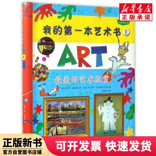 [Authentic New Book] My Art Book (Art Appreciation Ii) (Hardcover) (English) Rosie; Dicken | Editor-In-Chief: Zheng Qinyan | Translator: Zheng Qinyan | Painting: (English) Karl Strus; Balisteros