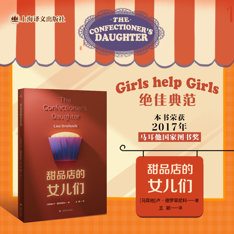 [Authentic New Book] the Daughters of the Dessert Shop [Malta] Lu; De Roffinico, Translated by Wang Ying, Shanghai Translation 9787532793341
