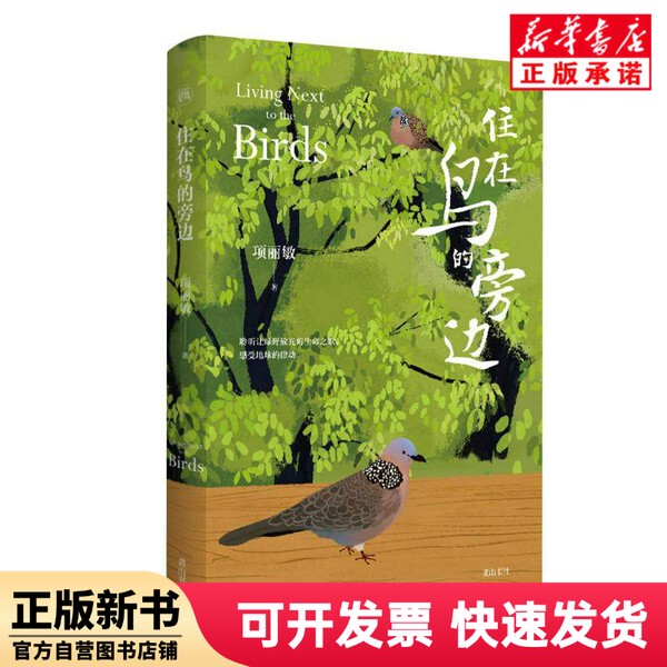 [Authentic New Book] Living Next to the Birds by Xiang Limin |   Shanshe 9787573706515