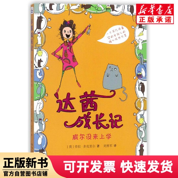 [Authentic New Book] Darcy's Growing up Stories (Will Didn'T Come to School) (English) Laura; Dolly Chilvers | Translator: Liu Yongjun Hebei Children's Publishing House 9787559506429