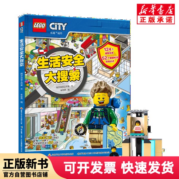 [Authentic New Book] "Life Safety Search" (with Toys) Alpha Pie Studio Open University Press 9787304114138