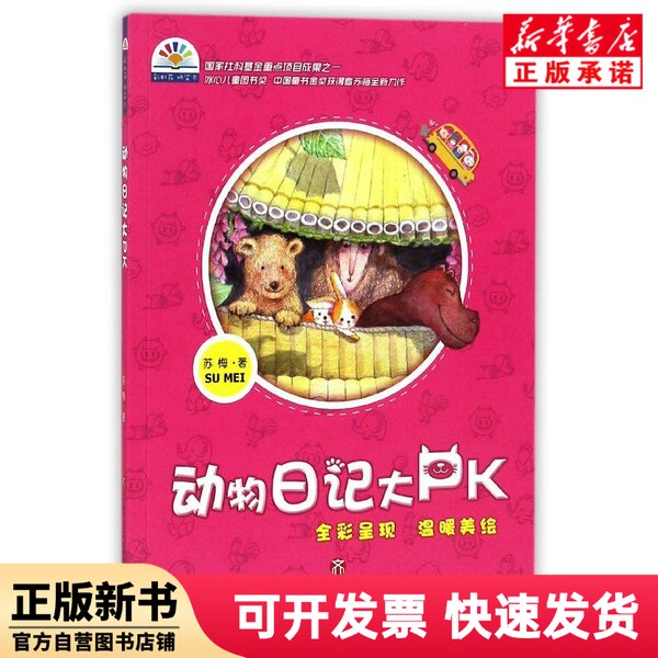 [Authentic New Book] Animal Diary Big Pk/Flower Bridge Book Su Mei Jinan 9787548826750