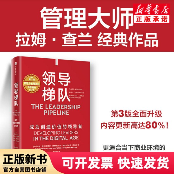 [Authentic New Book] Leadership Pipeline (Usa) Ram Charlan//Stephen Derott//Jim Noel//Kent Jonathan | Translator: Yang Yimei Citic 9787521766783