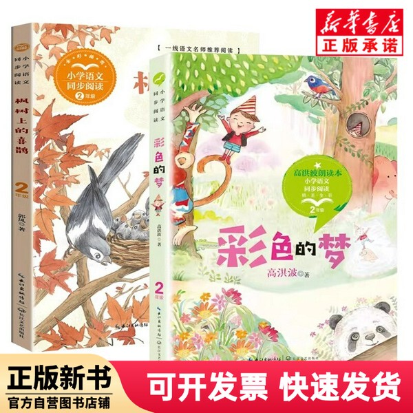 [Authentic New Book] Colorful Dreams + Magpies on the Maple Tree by Guo Feng | Editor: Qian Mengjie//Ren Shiying Changjiang Literature and Art 9787570228560