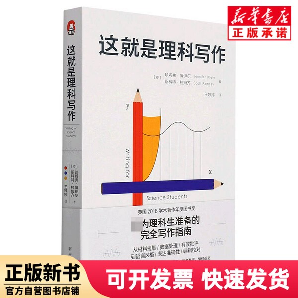 [Authentic New Book] This Is Science Writing by [English] Jennifer Boyle; [English] Scott Ramsey, Xinhua Publishing House 9787516661468