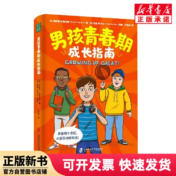 [Authentic New Book] a Guide to Puberty for Boys [Us] Scott; Todd Næm Shanghai Academy of Social Sciences Publishing Company 9787552036848