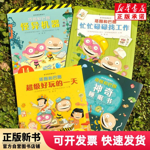 [Authentic New Book] Wheatfield Selected Picture Books: Tatu and Batur's Amazing World Exploration Series (Set of 4) (Finland) Ainu Haokaiinin, Children's Publishing House 9787558901744