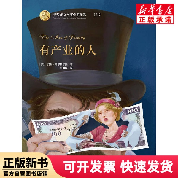 [Authentic New Book] the Rich (Hardcover)/Works by Nobel Prize-Winning Authors (English) John Galsworthy | Editor: Liu Lu | Translator: Ruan Shufeng Beijing 9787200144734