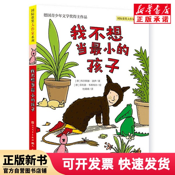 [Authentic New Book] the Child I Don'T Want to Be (Germany) Kirsten; Pöy | Editor: Fan Jingyan | Translator: Du Fengfeng | Painting: (Germany) Philip; Weichelt Tiantian 9787501620555