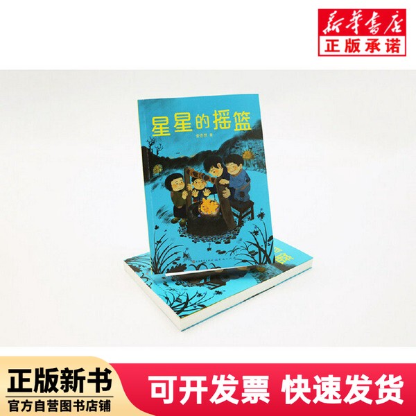 [Authentic New Book] Cradle of the Stars by an Yiran, Tian Tian Publishing House Co., Ltd. 9787501617210