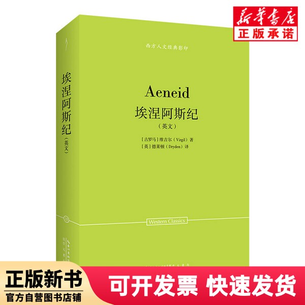 [Authentic New Book] Virgil: the Aeneid (English) - Western Humanities Classics 25 [Ancient Rome] Written by Virgil, Translated by [English] Dryden, Chongwen Bookstore