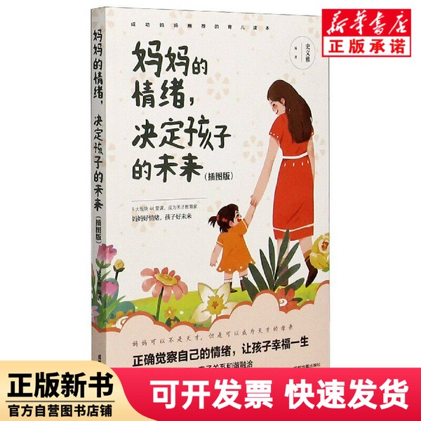 [Authentic New Book] Mom's Emotions Determine the Child's Future (Illustrated Edition) Unknown Chengdu Map Publishing House 9787555714323