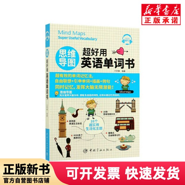 [Authentic New Book] Super Useful English Vocabulary Book with Mind Maps, Edited by Wang Ruolin, China Astronautics Publishing House 9787515916965