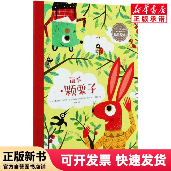 [Authentic New Book] a Nutty Nut/Selected Picture Books for Developing Children's Social Skills