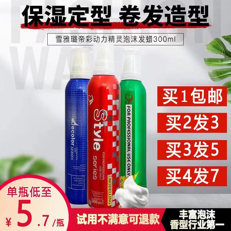 Xueyalu Emperor color foam hair wax long-lasting moisturizing styling care roll natural shaping unisex 300ml