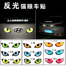 Reflective cat eye paste personality eye rear mirror car rear window decoration reminds off the distant light decoration sticker