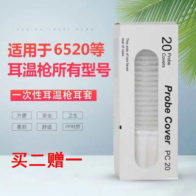 Ear temperature gun ear cover disposable ear cover 6520 4520 6500 6020 3030 3030 3020 3020 3020 etc. generic-Taobao