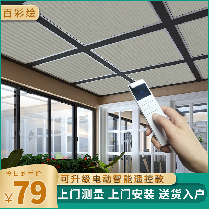 Sun room shade roof curtain electric skylight full shade canopy curtain glass roof heat insulation sunscreen artifact honeycomb curtain