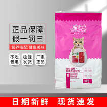 Dieuk becomes cat infant cat universal cat food 10kg anti-wow ball low salt stray cat Persian cat beef taste 20 catty