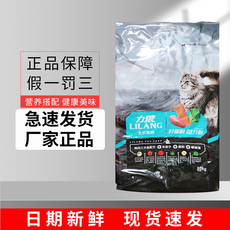 Lilang cat food ocean fish flavor 10kg low salt anti-hairball cat Persian cat general kitten adult cat food 20 catties - Taobao