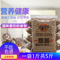 Oding Cat Food Infant Cat 2 5kg Stray Cat Pet Cat Blue Cat Generic Low Salt Marine Fish Into Cat Cat Food 5 catty