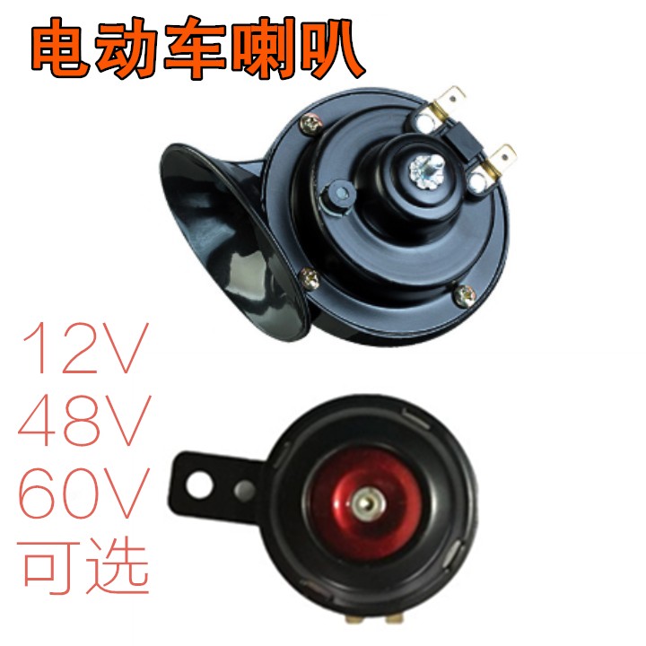 Electric tricycle horn 12V48V60V locomotive universal small iron horn high decibel electric vehicle horn