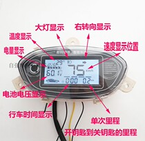 Qiaoge Fuxi electric vehicle electric motorcycle modified LCD instrument assembly meter meter odometer speedometer 60v72v
